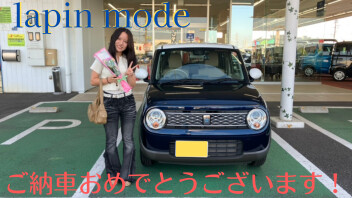 ラパンご納車おめでとうございます！